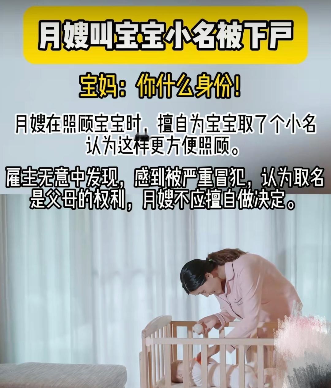 “你越界了！”宝妈怒斥月嫂：孩子是我的，你凭什么给他偷偷取名字？有位宝妈请了