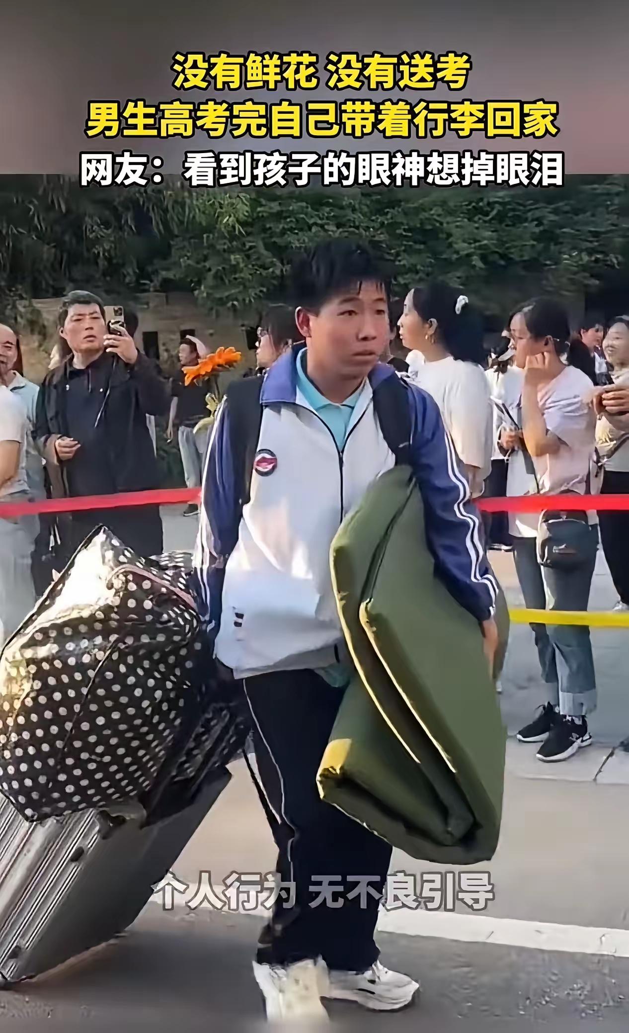 “没有鲜花，没有送考，男生高考完自己搬行李回家！”网友：“看到孩子的眼神想掉眼泪