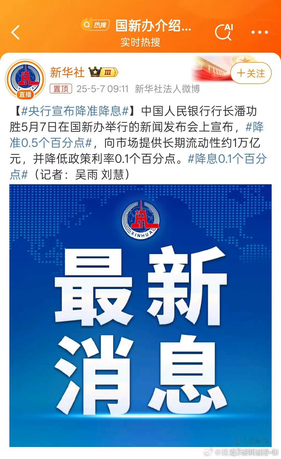 央行宣布降准降息央行双降放水，大家开心一阵[666][666]​​​