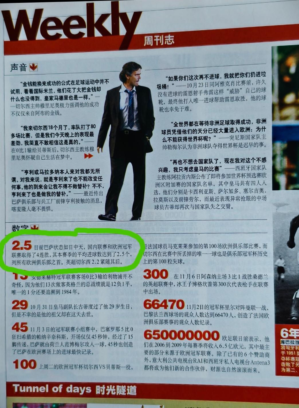 当时穆里尼奥治下的切尔西场均进球数达到了2.2个，在整个欧洲仅次于巴萨的2.5个