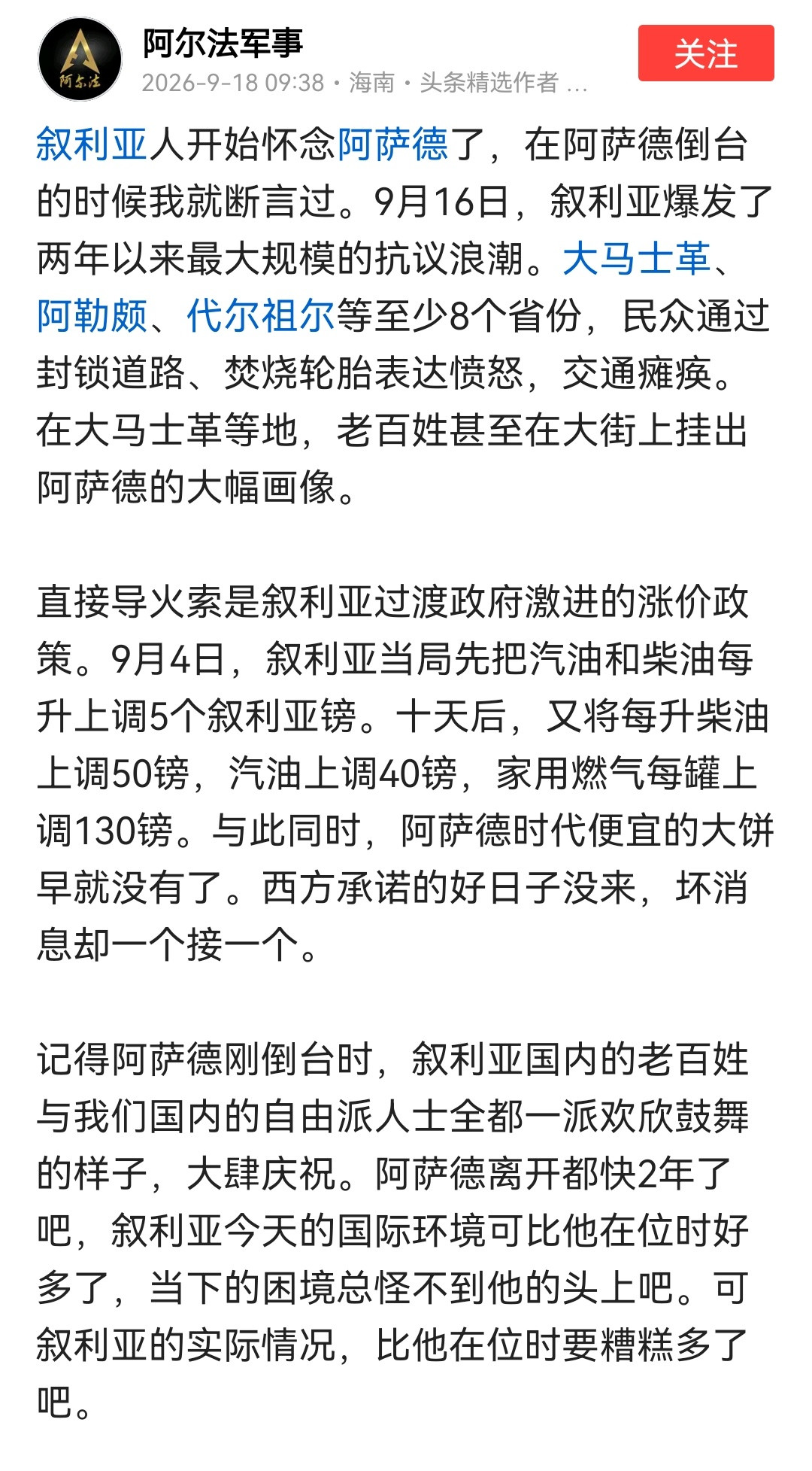 笑死，叙利亚人开始怀念阿萨德了吃了太多花生米，突然想起还是低价大饼更香么哈哈​