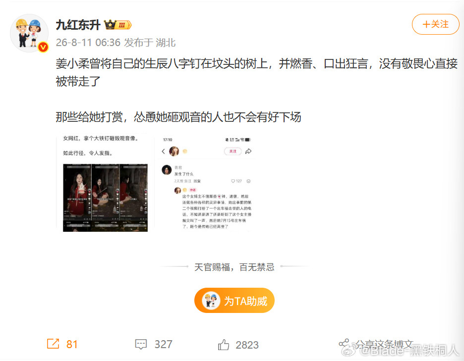 2026年都过一半了，评论区还有一堆跟着搞封建迷信的