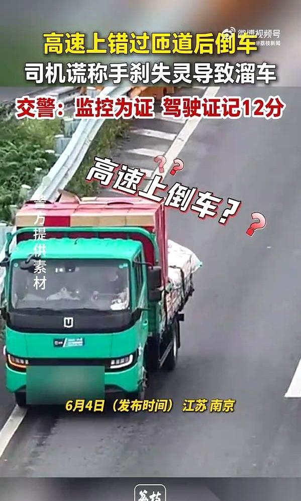 南京宁洛高速上，一辆大货车，稳稳停在行车道中间。下一秒，所有路过的车主都看见了