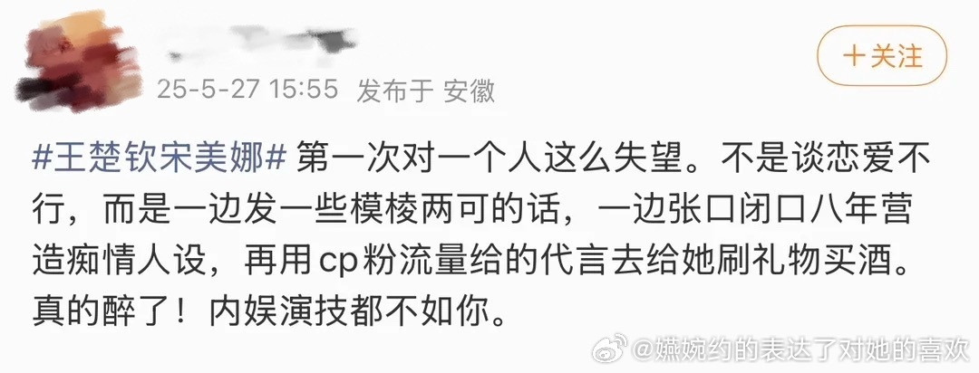 “第一次对一个人这么失望。不是谈恋爱不行，而是一边发一些模棱两可的话，一边张口闭