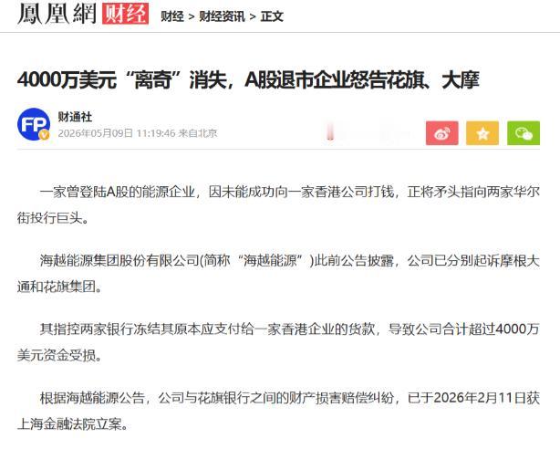 简直欺人太甚！5月9日摩根大通、花旗两大华尔街巨头太嚣张，凭空冻结我们中企