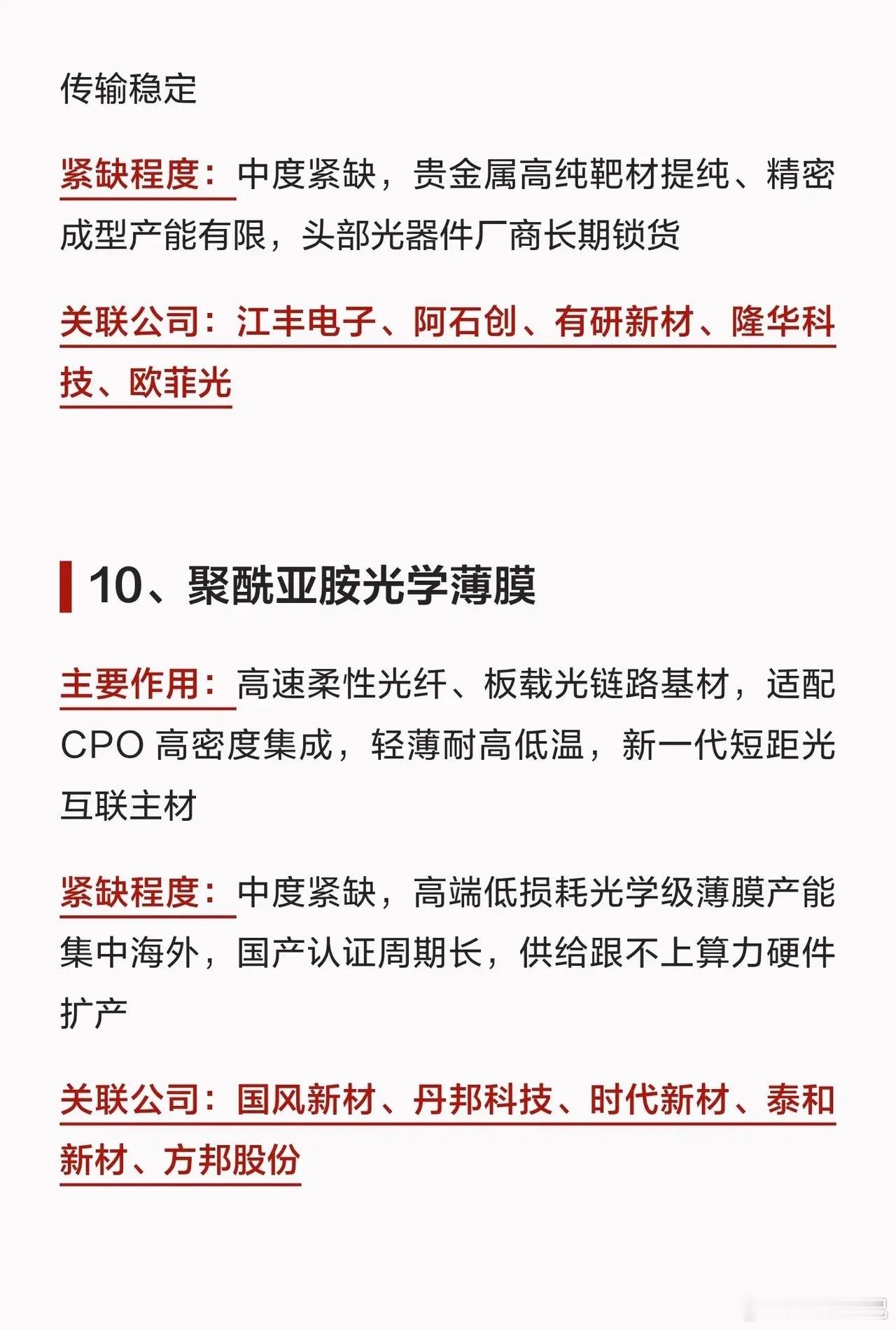 以下是比稀土还稀缺的10大紧缺材料详情：