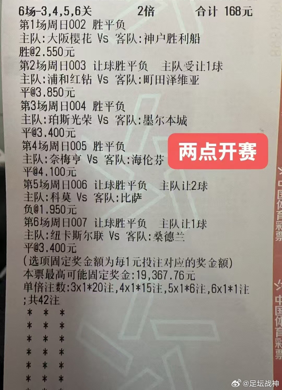3月22日001FC首尔VS光州FC002大阪樱花VS神户胜利船00