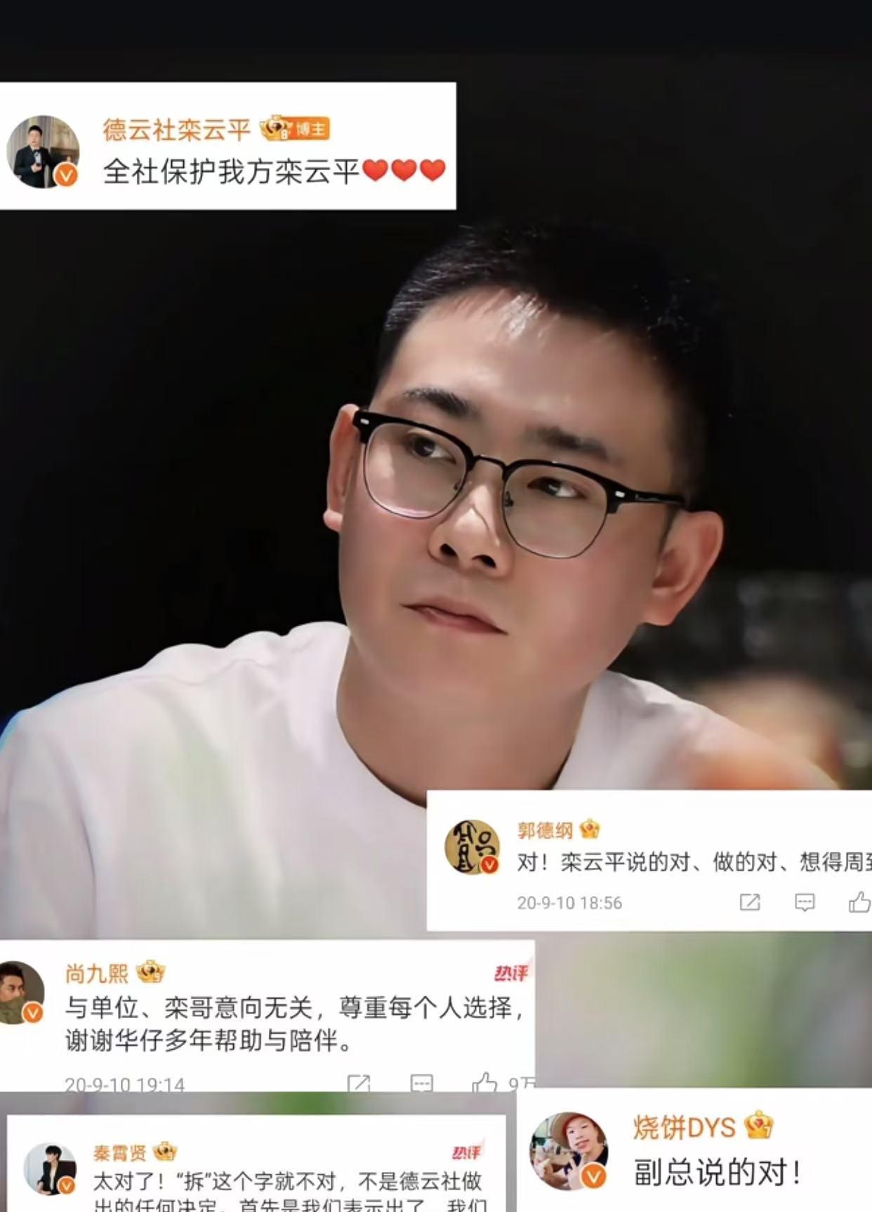 “尚九熙回应”上了热搜之后，栾云平副总的含金量不断提升，网友也在等德云社一个说法