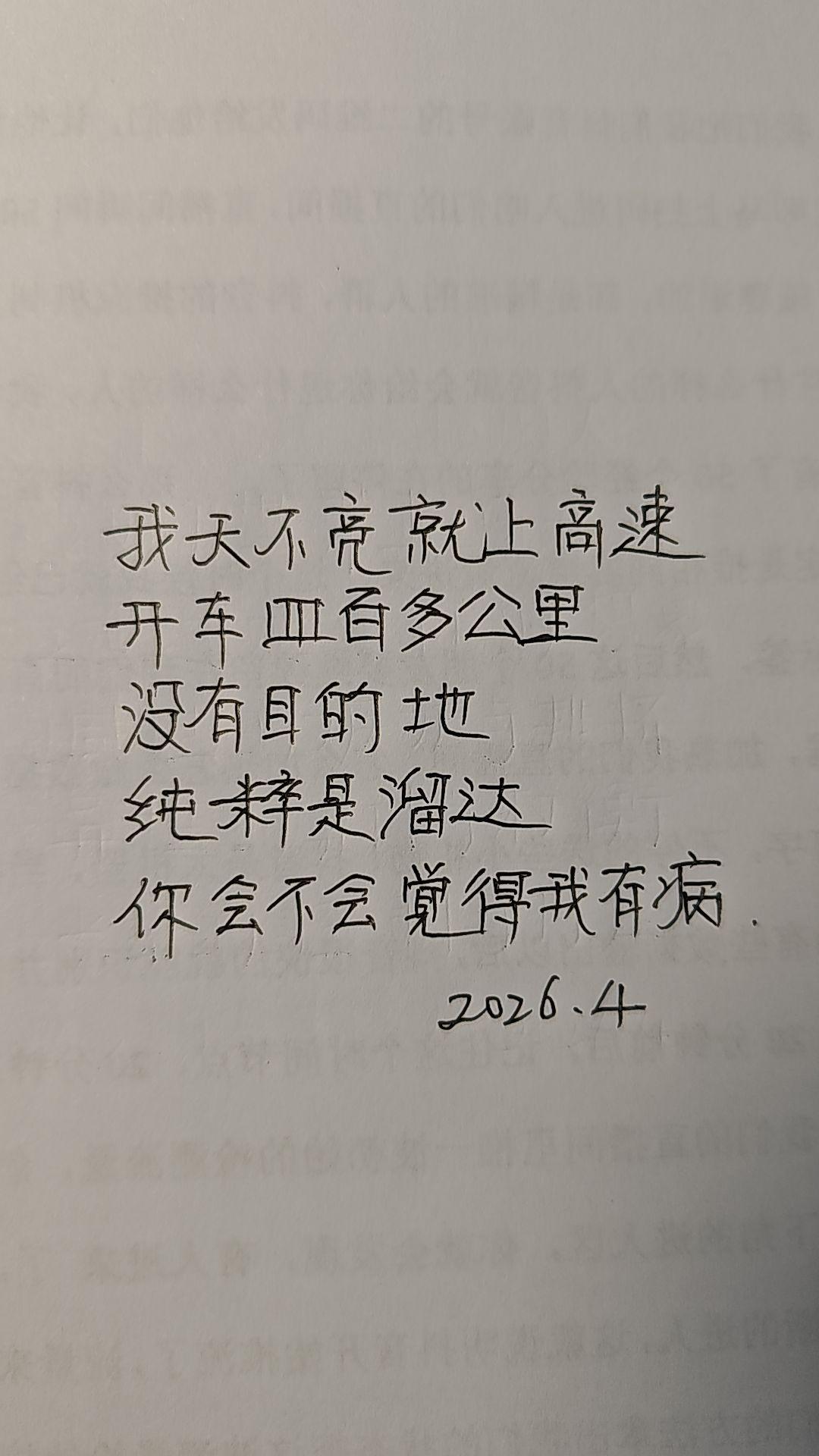 我是不是脑子有病啦!