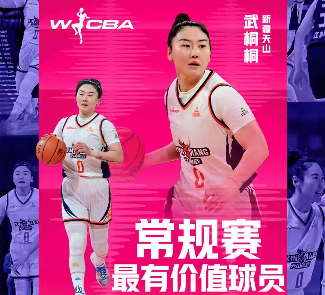 大家发现没，近日，武桐桐当选本赛季WCBA的常规赛MVP，在新疆队效力的这个赛季