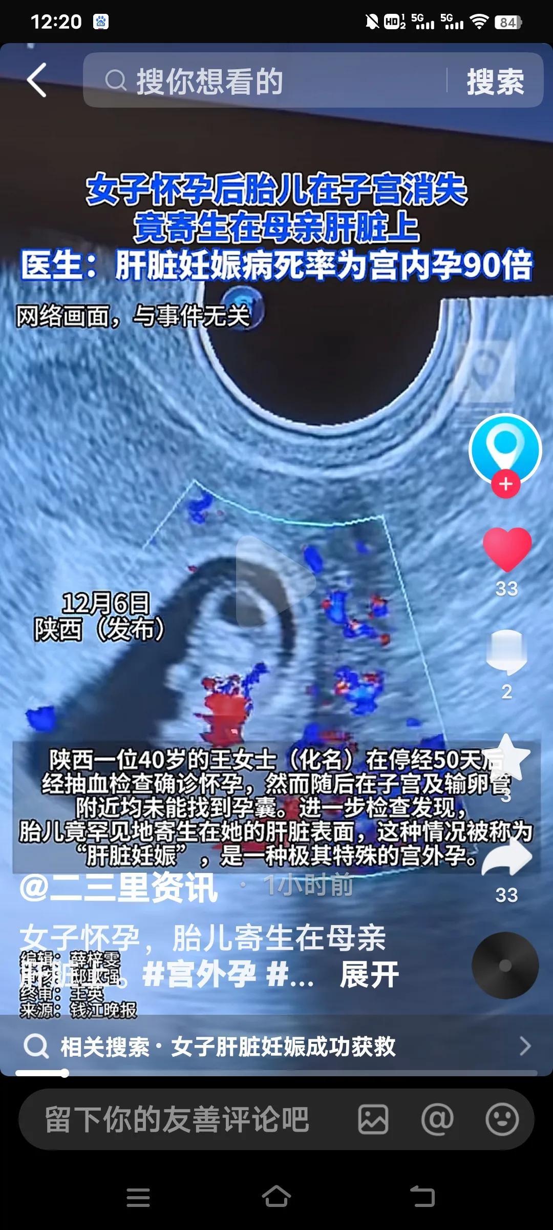 这事儿着实离奇至极！陕西40岁的王女士停经50天，抽血结果显示怀孕，然而在子宫和