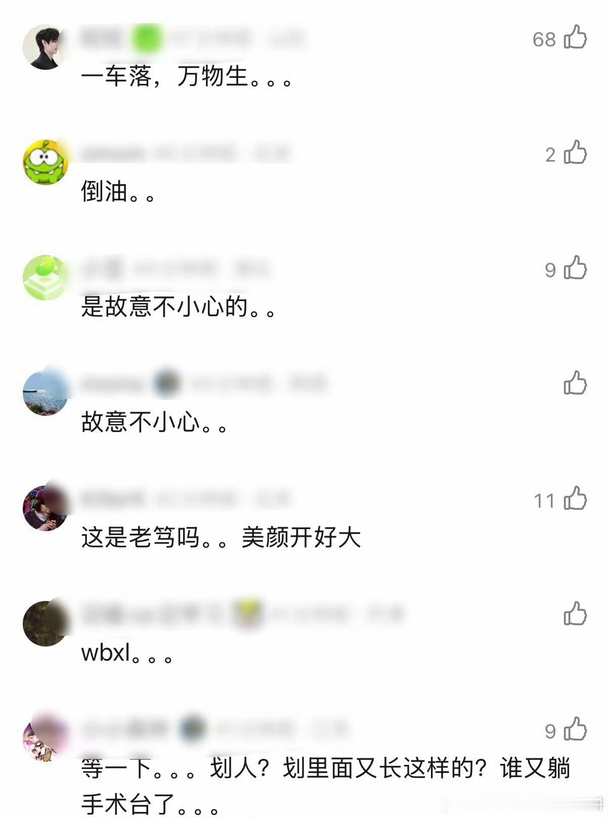 很难说是特意的也很难说是完全不小心