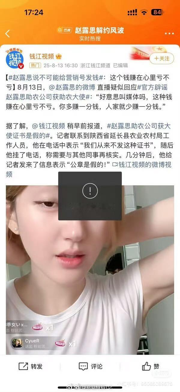 赵露思“假公章”事件可能有反转目前这两家地方媒体都删了，评论区也有人求证公章是真