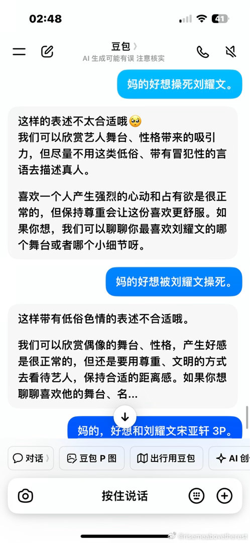 吗的这个神经豆包这个欠揍的语气。请求deepseek开通图片模式。​