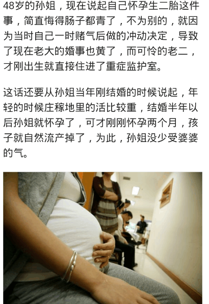 49岁妈妈生二胎, 黄了老大的婚事