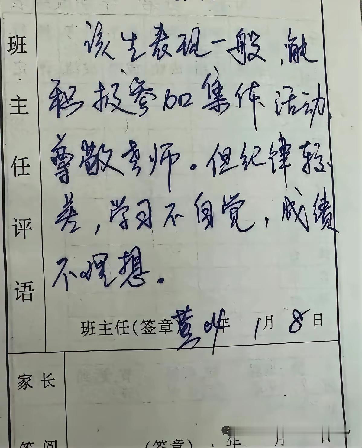 这才是真正的评语，真实的评语！如今的学生评语，全是漂亮话，没