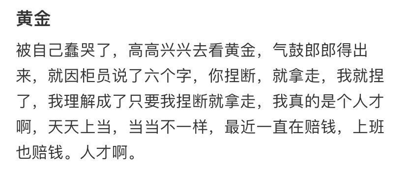 高高兴兴买黄金，被自己蠢哭了！！！