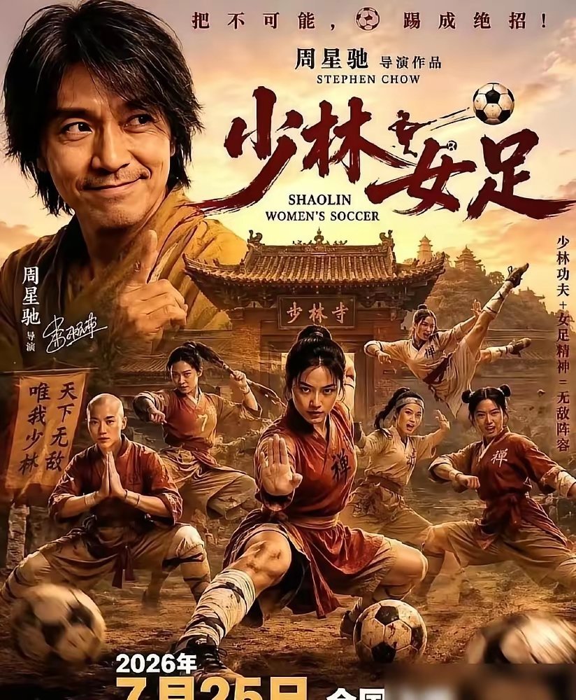 一张电影海报，周星驰的名字竟然出现了3次，而主演张小斐、张艺兴、迪丽热巴，连个影