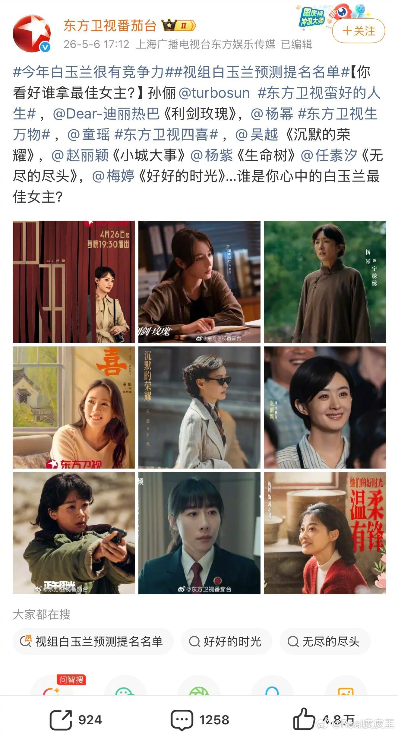 东方卫视透露玄机，白玉兰视后大概率从下面名单中9选5，范围一下子就缩小了很多。孙