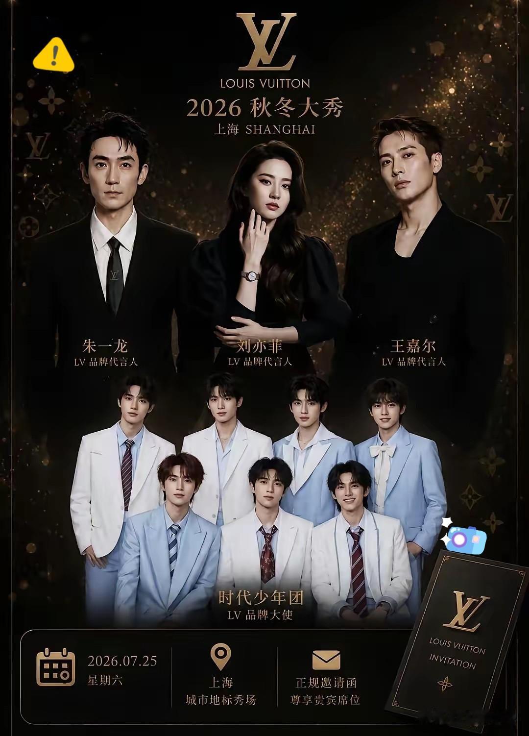 LV其实也坐不住了！7月25日在上海大张旗鼓搞大秀，邀请社会名流参加，本质是一