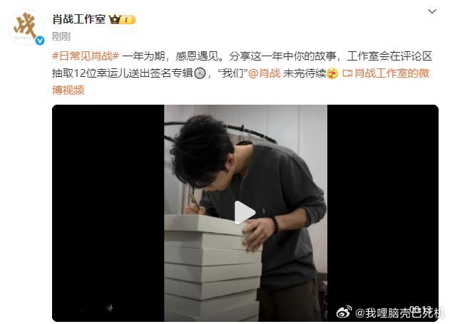 肖战工作室发福利了工作室送肖战我们亲签专辑肖战工作室发福利了，工作室送肖战我们