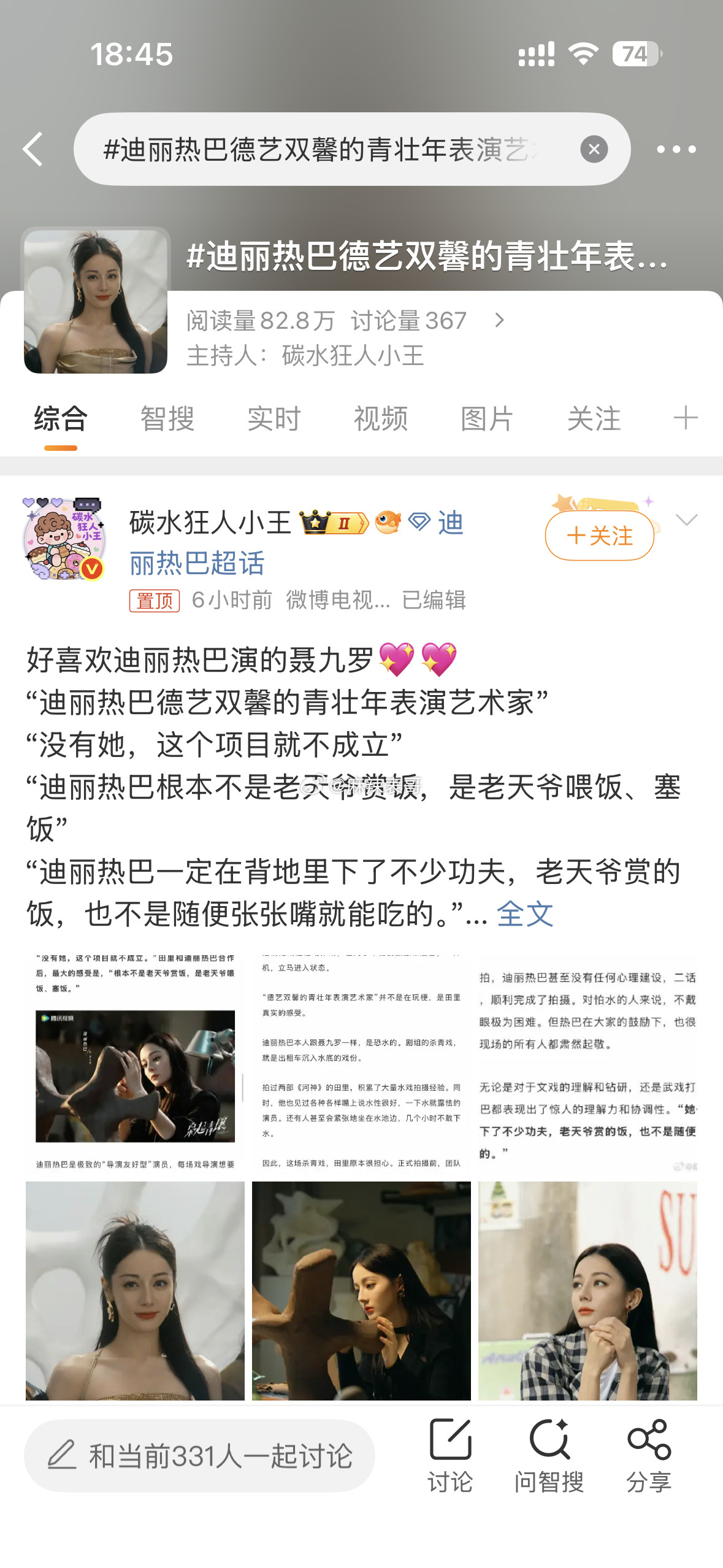 热搜说2025是迪丽热巴用演技说话的一年，是德艺双馨的表演艺术家这让我想起来我们