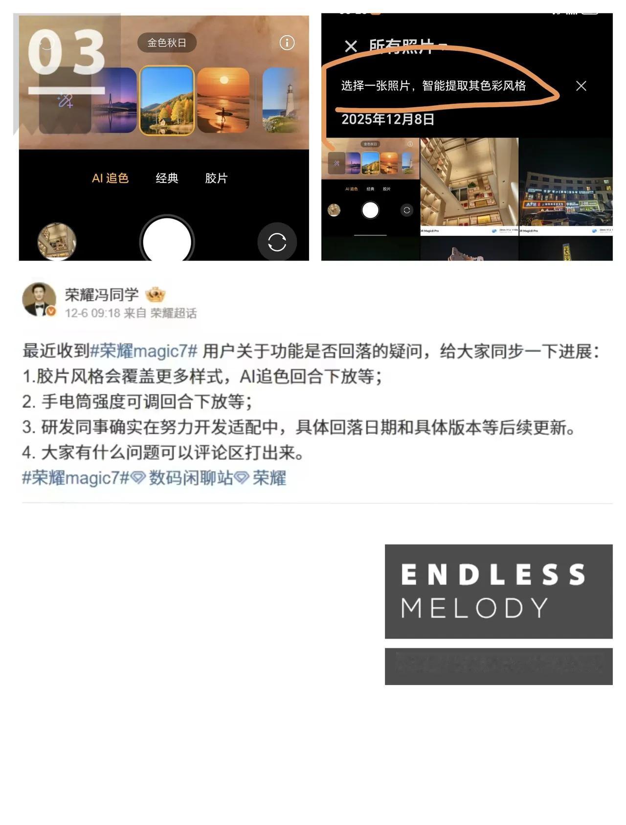 包括我在内的荣耀Magic7系列用户，当看到荣耀冯同学带了这个消息，真是一件令人