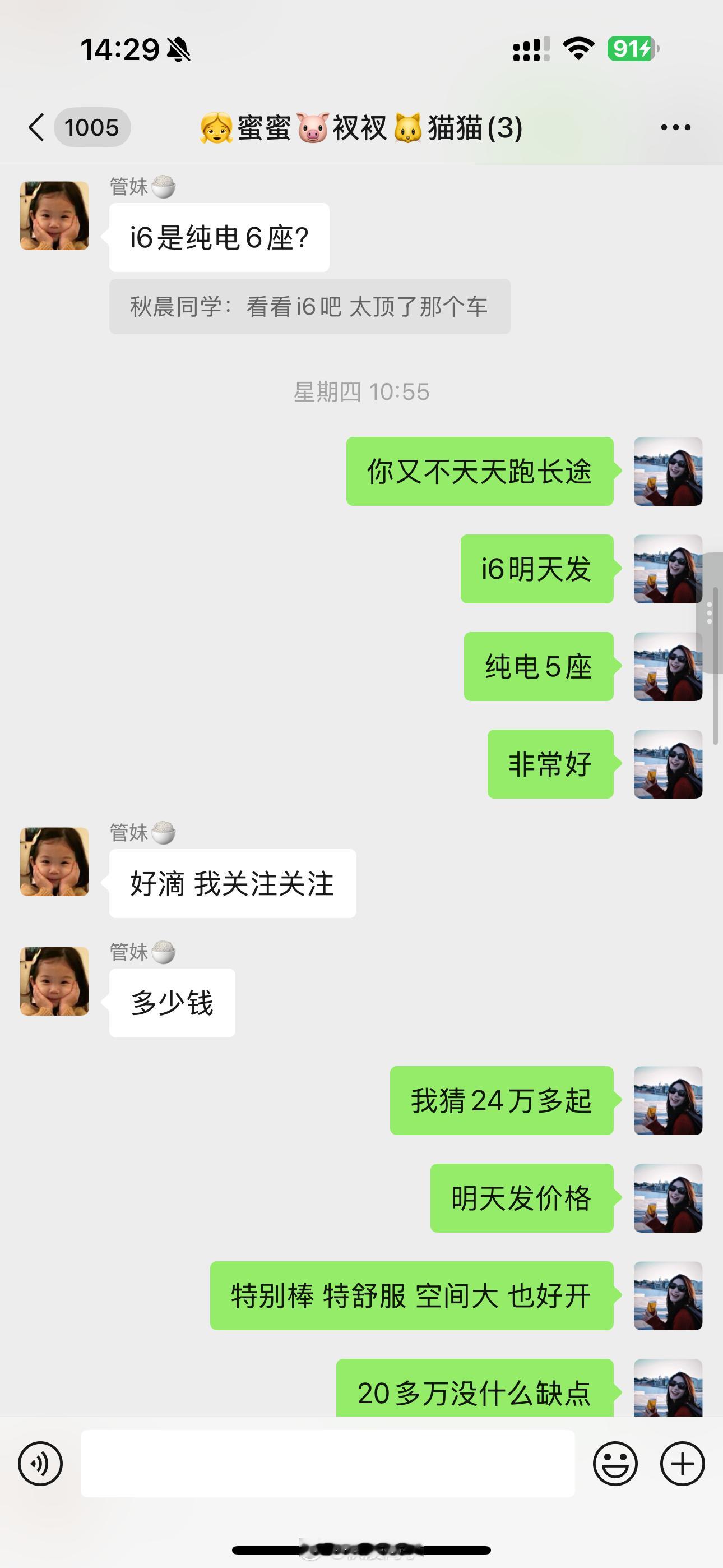 关于闺蜜要换电车，前两天我给她推荐了理想i6他一开始觉得外观不是一眼喜欢结果看完