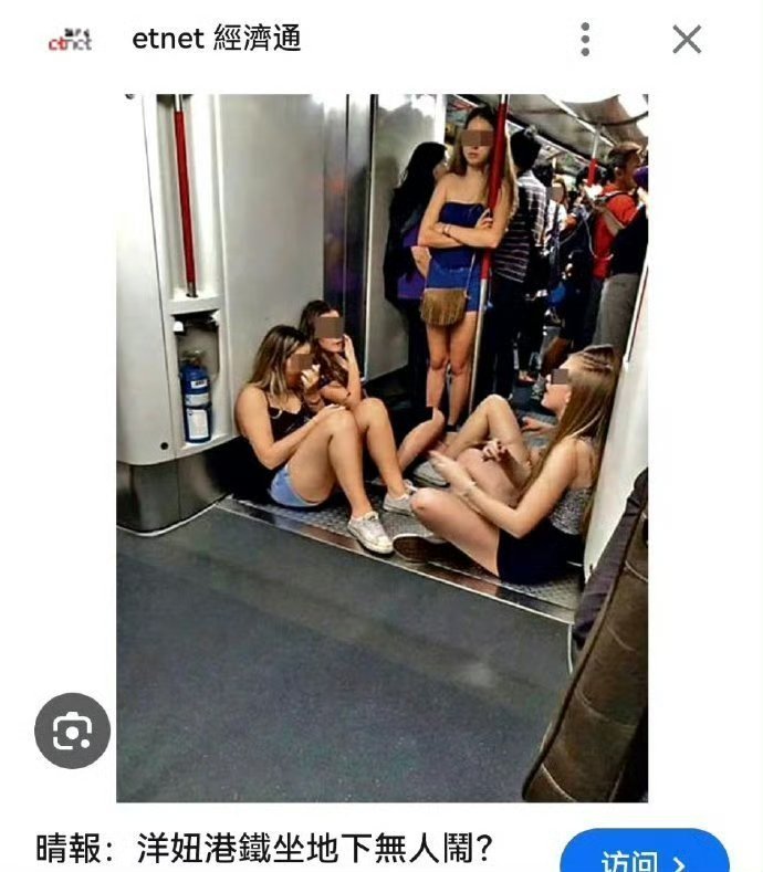 内地女乘搭港铁这样坐被罚款，而洋人做同样的事，却没人管？不知道哪里来的优越感？有