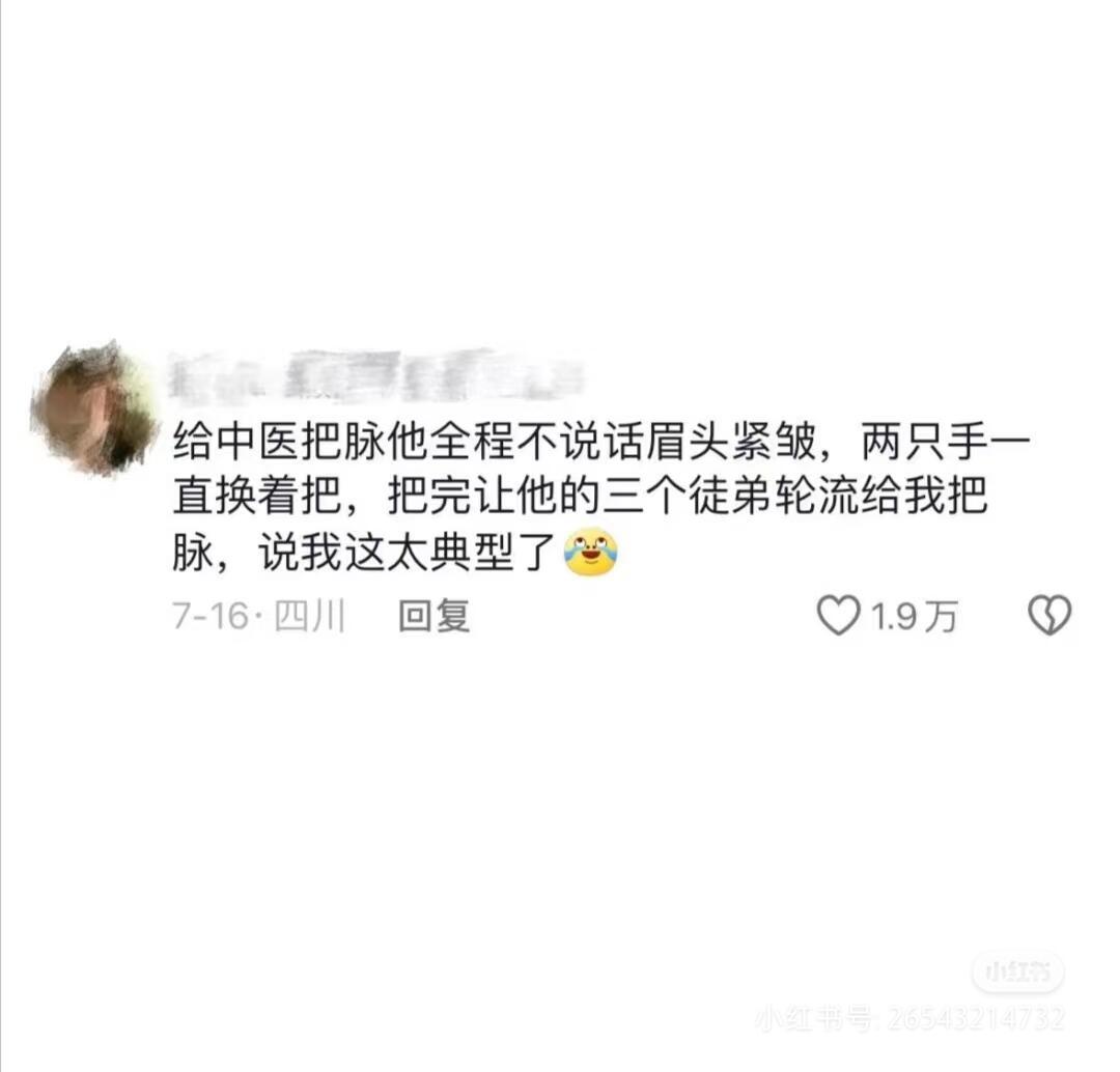 好权威的中医​​​
