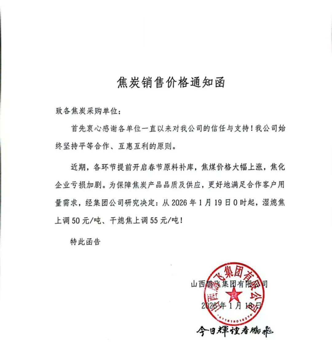 新年首轮提涨! 焦炭交易逻辑有变?