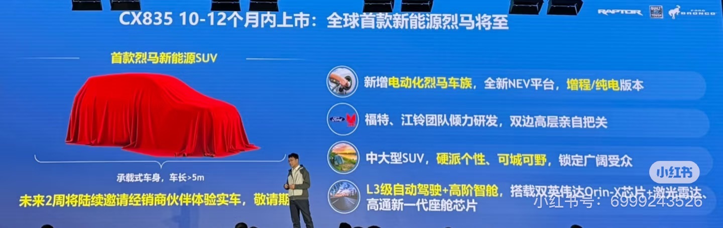原来福特烈马新能源是江铃和福特研发的，承载式车身，5米尺寸，有点大了。不过双Or
