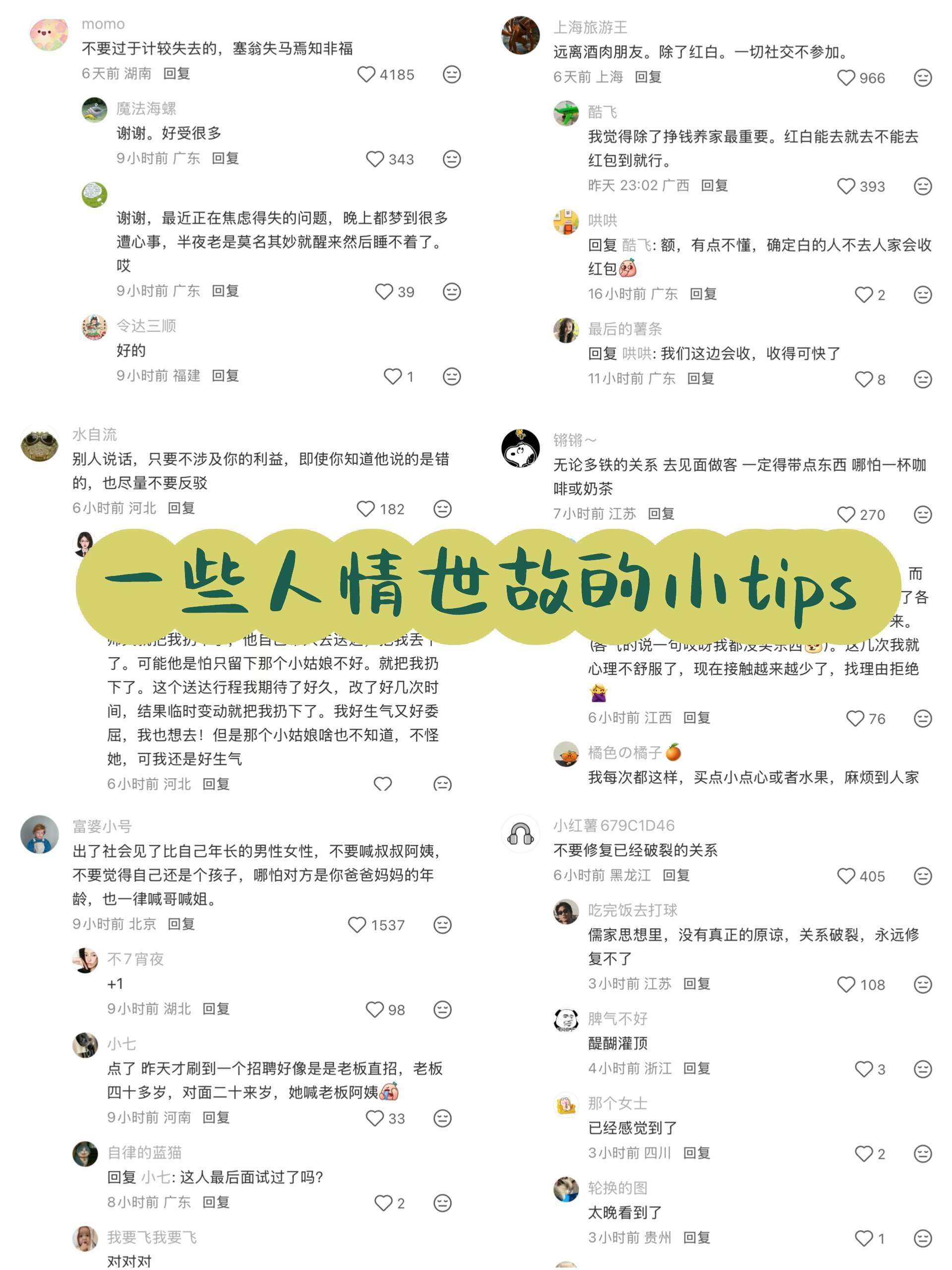 天哪！原来大家都是这么懂得人情世故的！