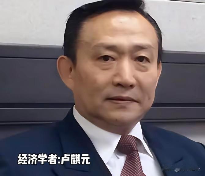 普通人越努力越穷？卢麒元戳穿当下最隐蔽的财富收割套路很多人想不通，自己勤恳
