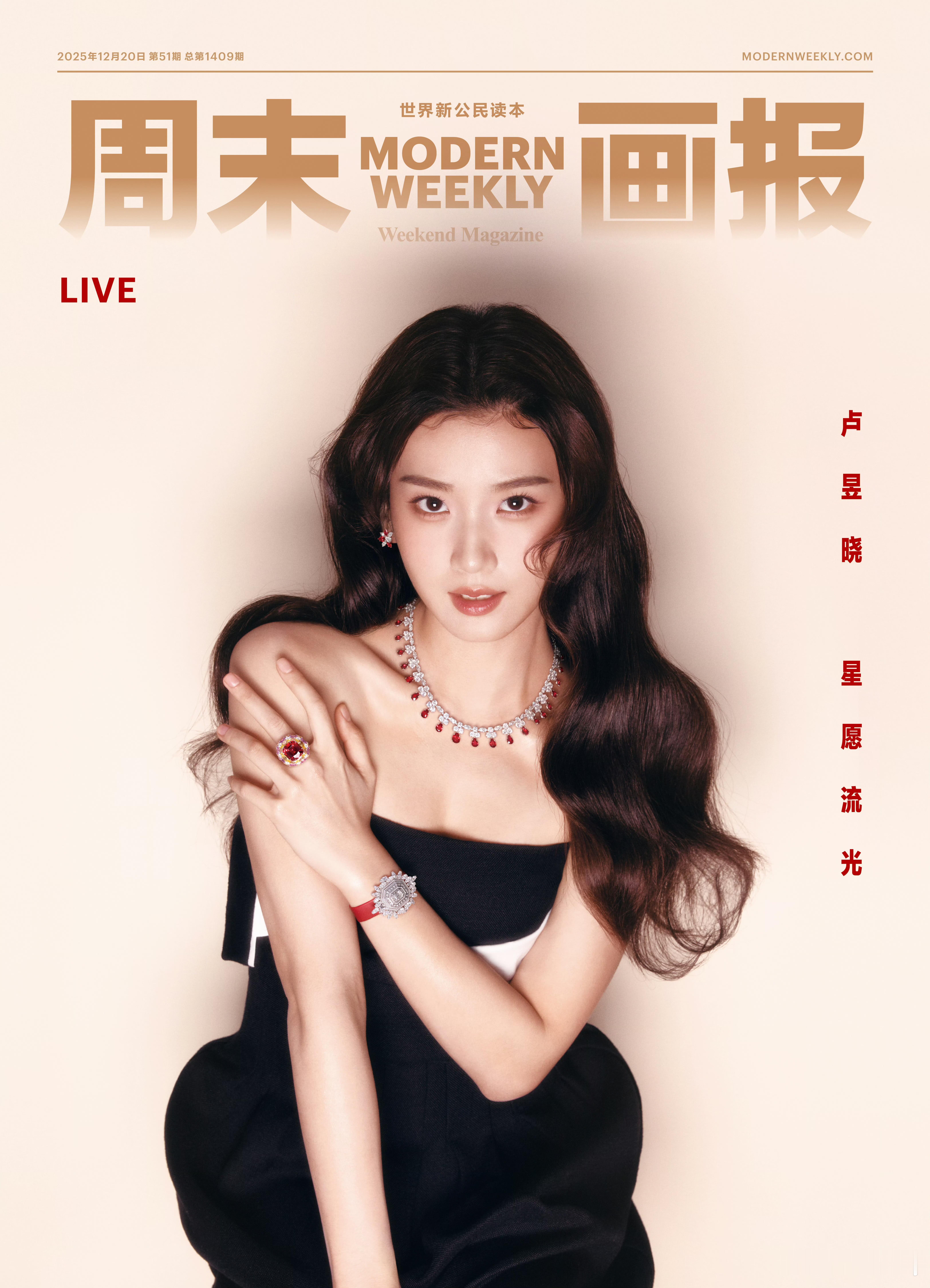 卢昱晓周末画报封面，四套高定造型轮番炸场，LV2026春夏系列自带千金贵气，慵