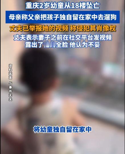 重庆，2岁男童坠亡后，其父亲因被其母亲扇了3个巴掌怒而报警，之后母亲发视频到社交