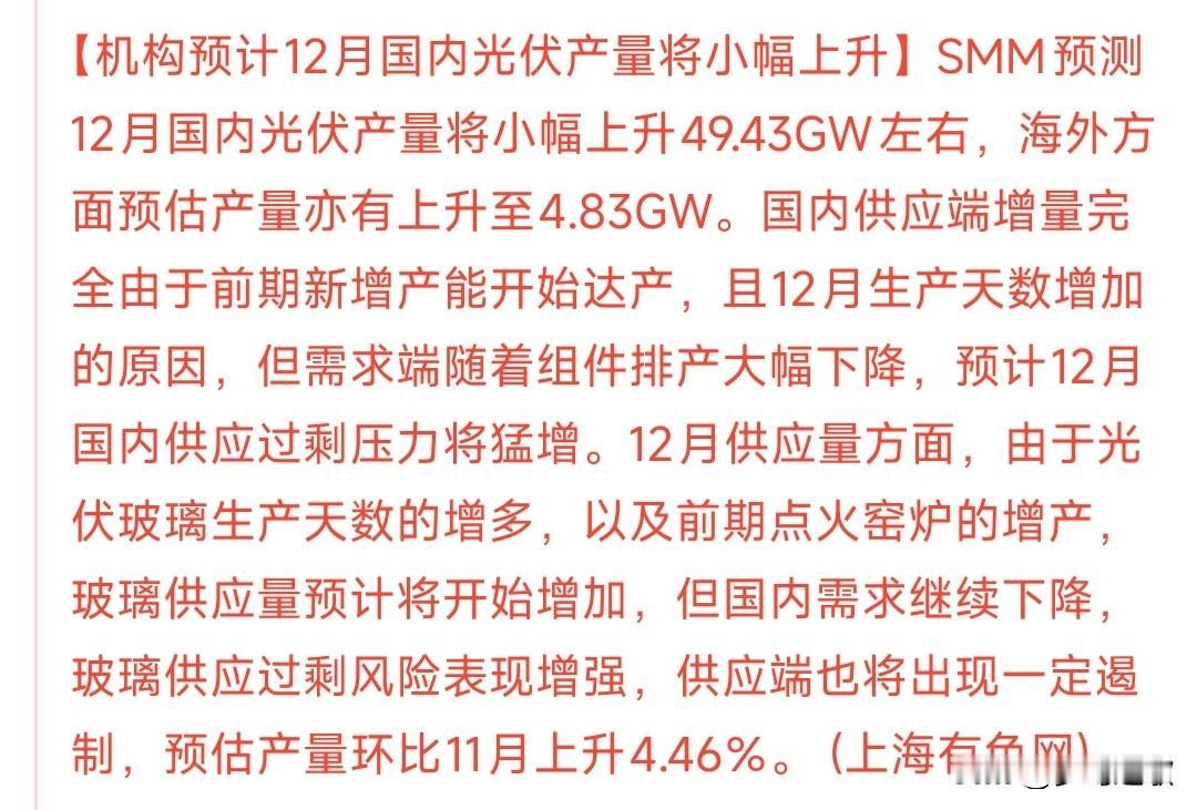 光伏又要开始出现增产情况，产能过剩将在12月发生本来光伏行业加入“反内卷”之后