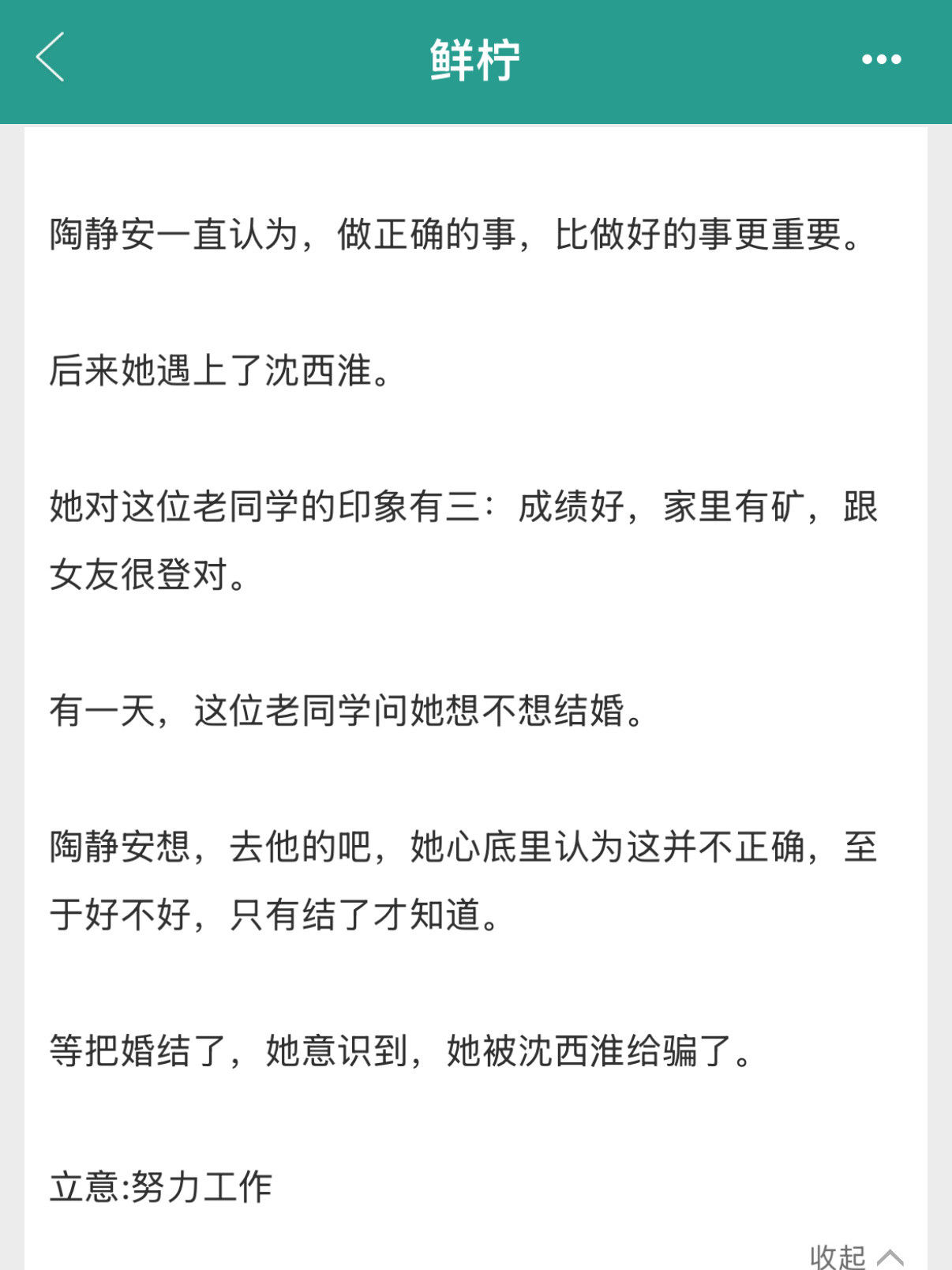 推文甜文单推《鲜柠》作者：一张小纸片男主超绝纯爱暗恋➕校园到婚纱男主