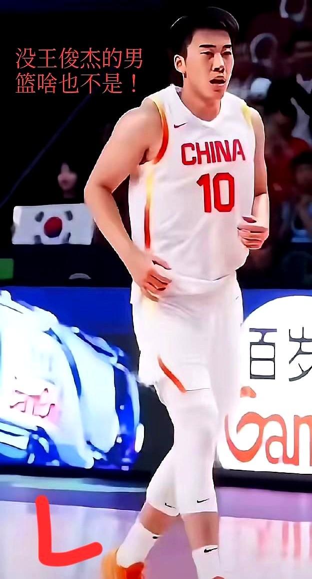 一个王俊杰遮住了中国男篮的所有问题。亚洲杯上，王俊杰可谓翻江倒海，把中国男篮带入