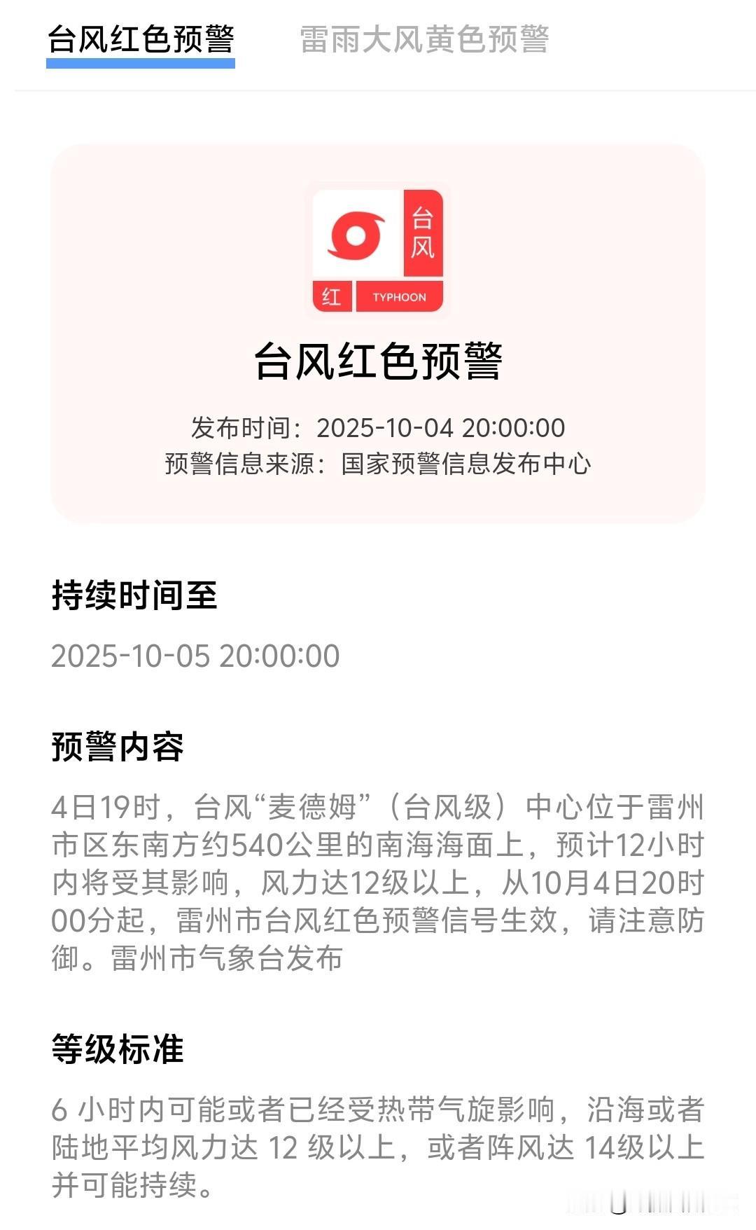 雷州，台风红色预警！这次的台风可能会真的来雷州！过去的几个台风，虽然来势汹汹，