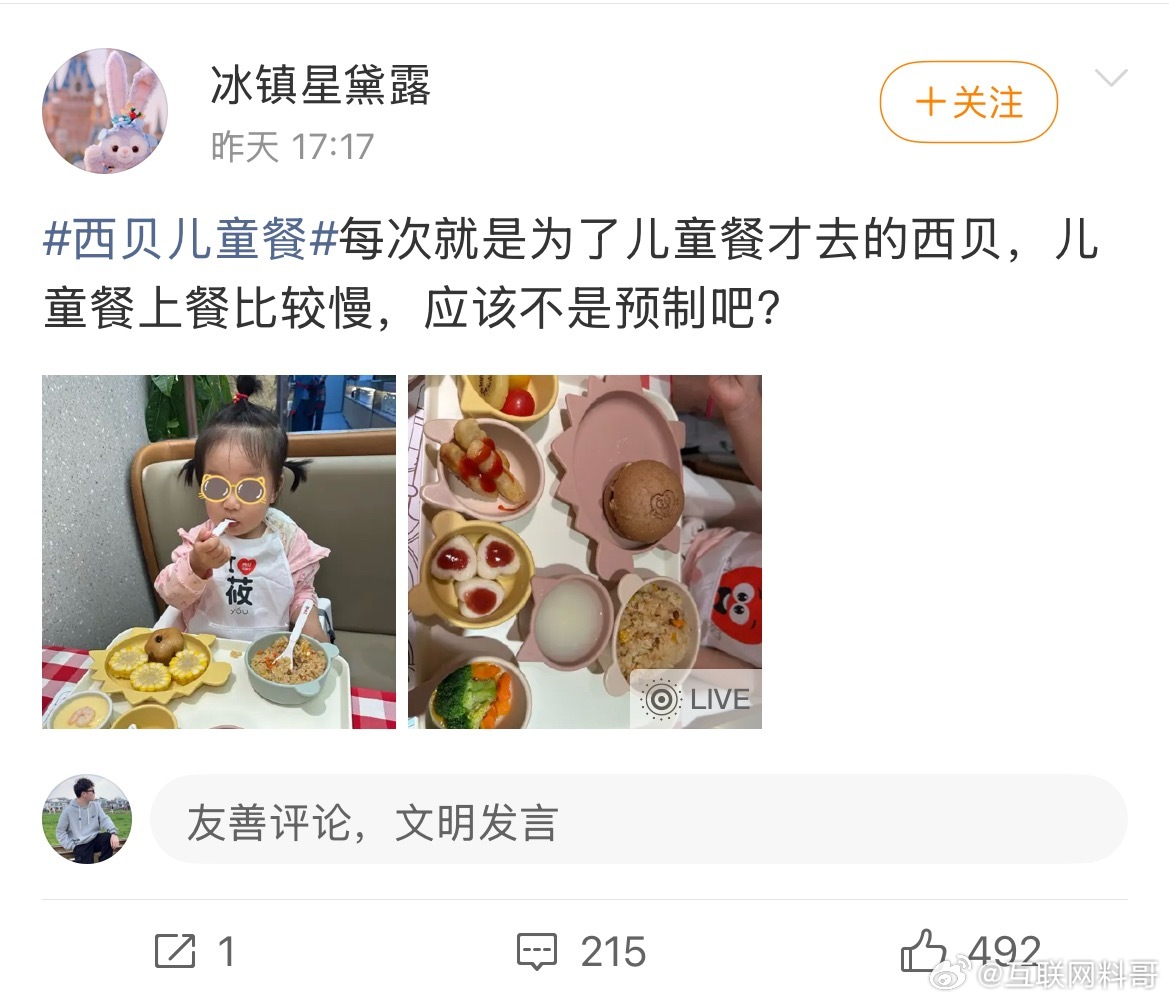 每次就是为了儿童餐才去西贝，儿童餐上餐比较慢，应该不是预制菜吧！​​​