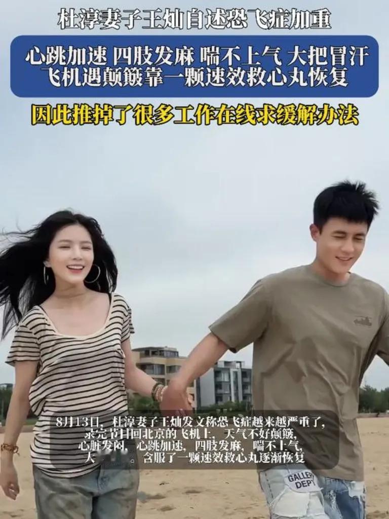 从'综艺女王'到'恐飞患者'：王灿的空中噩梦，原来明星也逃不过这种痛！谁能想到