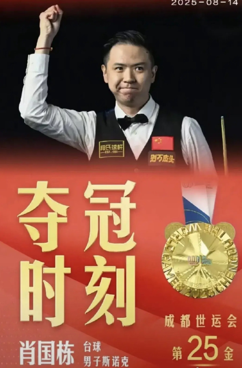 不知道是世运会重要，还是斯诺克运动重要，还是肖国栋的影响力重要？总之，CCTV5