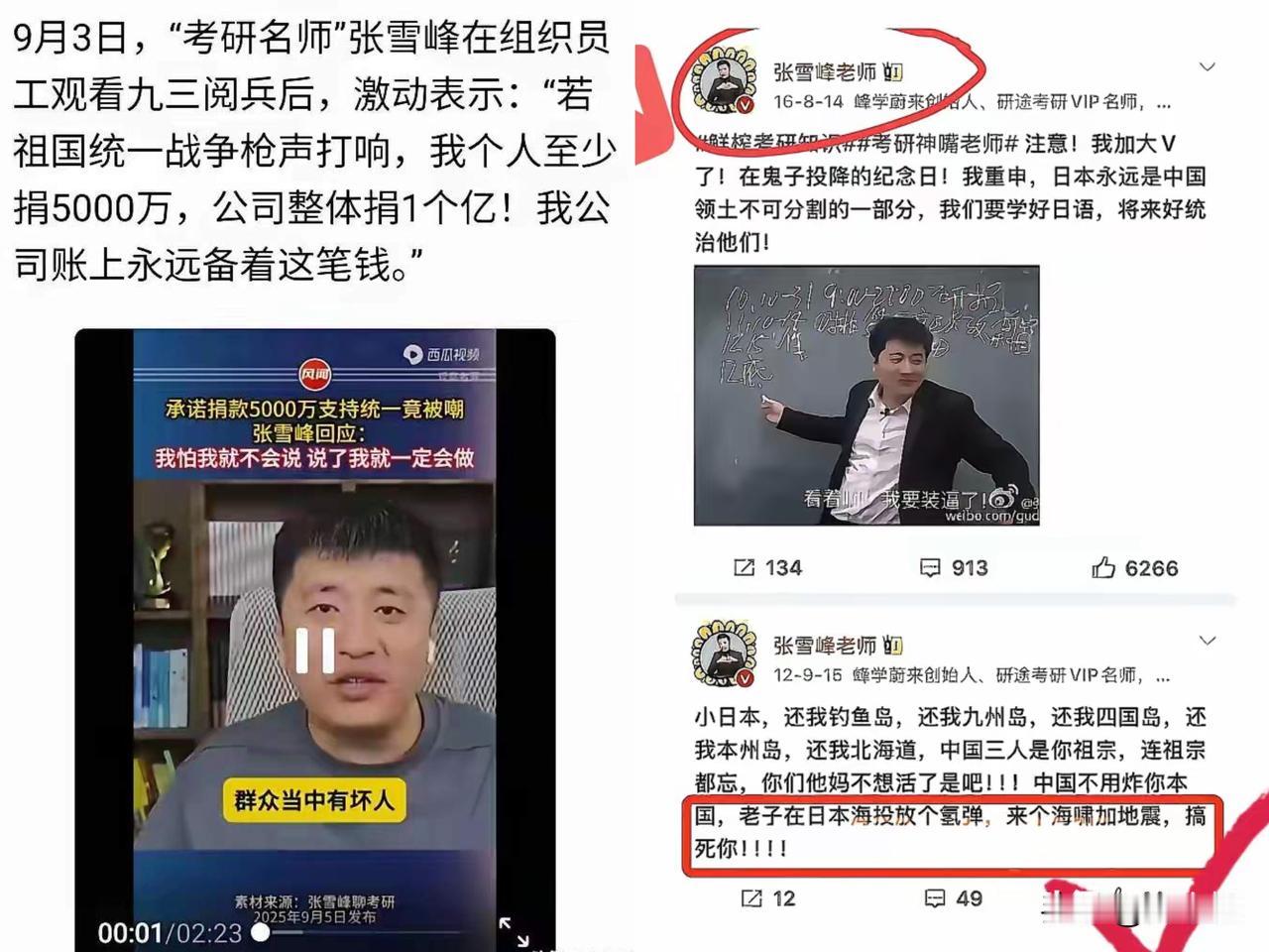 张雪峰这事儿真是太让人意外了！早年反日言论被挖出来，本以为要塌房，结果反倒疯狂