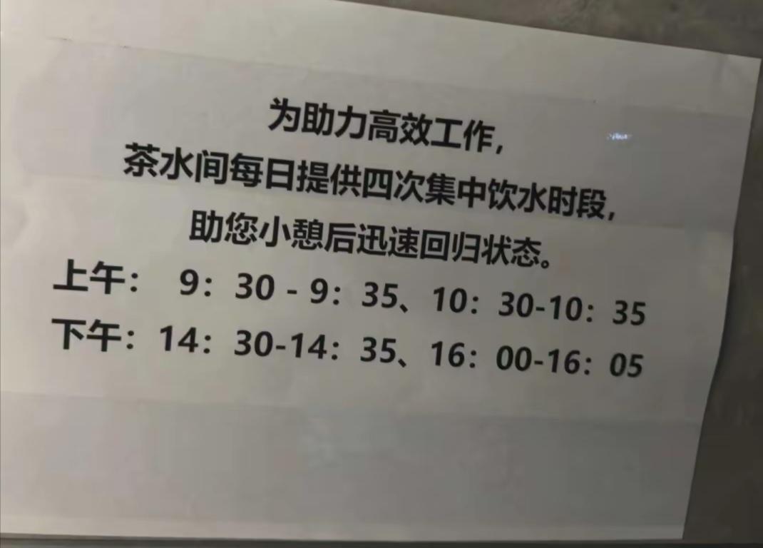 潍柴烟台新能源动力科技有限公司因“限制员工喝水时间”引发热议：公司先是规定每天仅