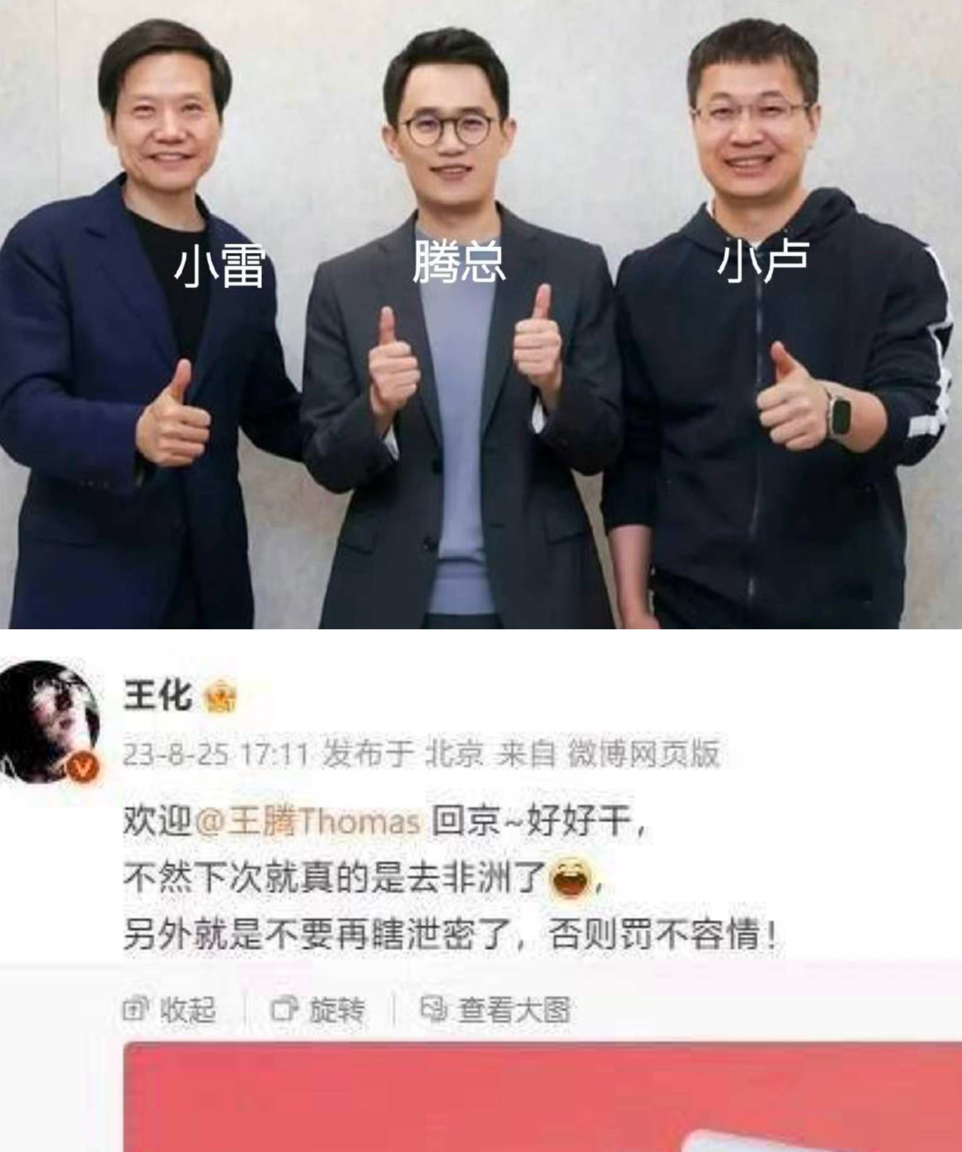 王腾虽然被辞退了但他大概率是改不掉那爱泄密的坏毛病了不是这次的打