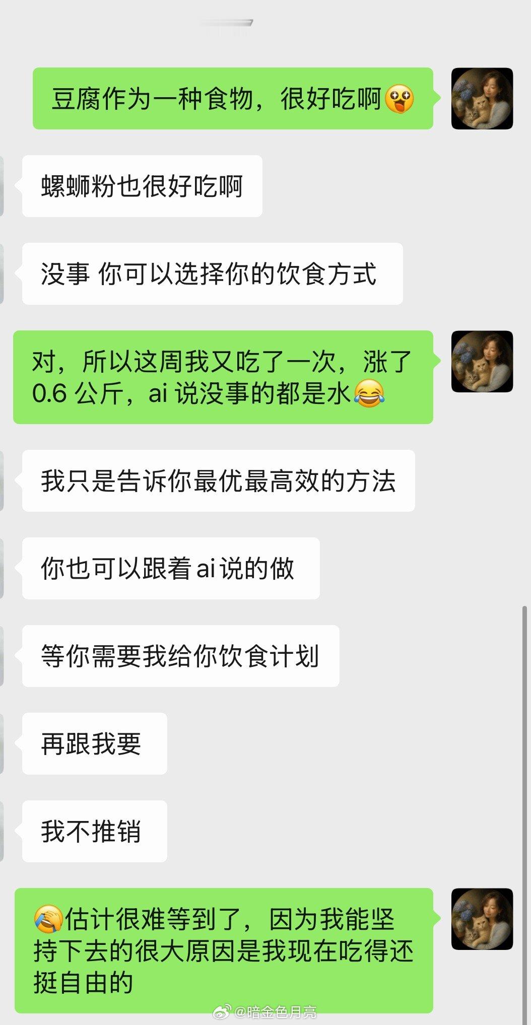 我和健身教练的日常跟教练汇报了我今天的饮食，她给出了建议，我没有采纳，我跟她都