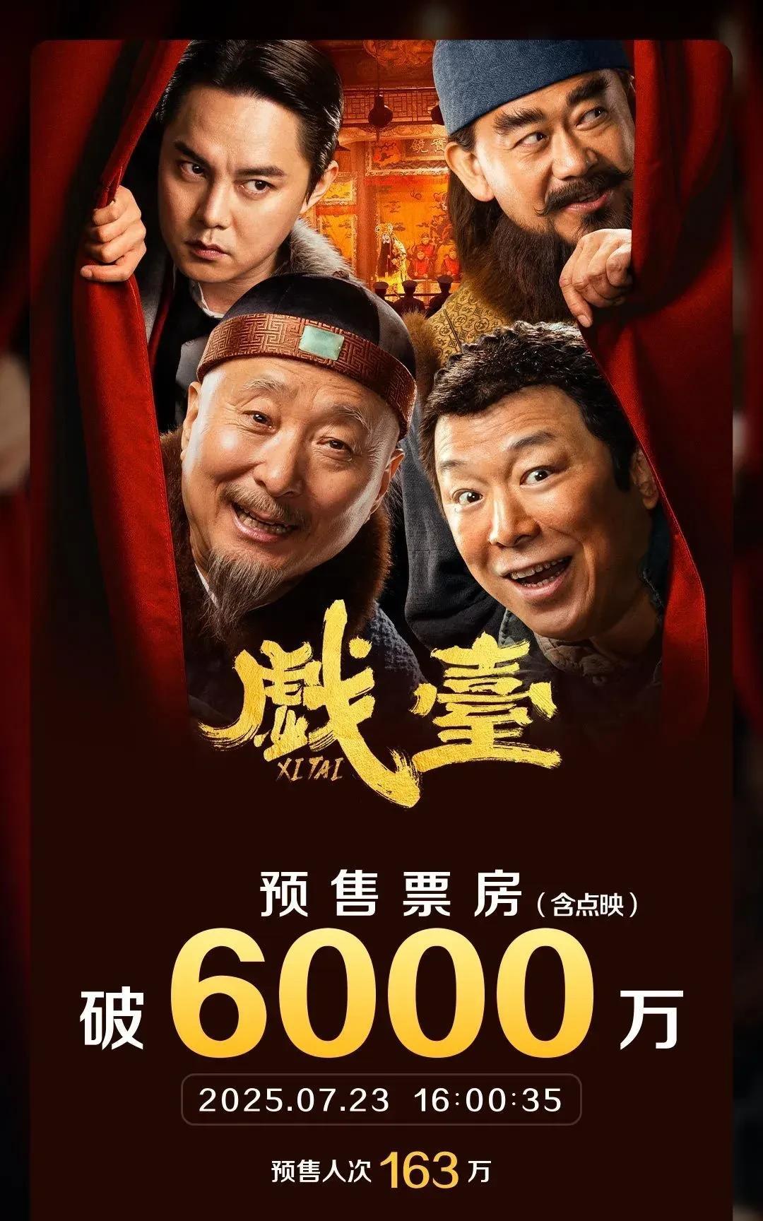 电影《戏台》票房最新数剧！裁止到7月23日零点，据灯塔专业版实时统计数据，《戏
