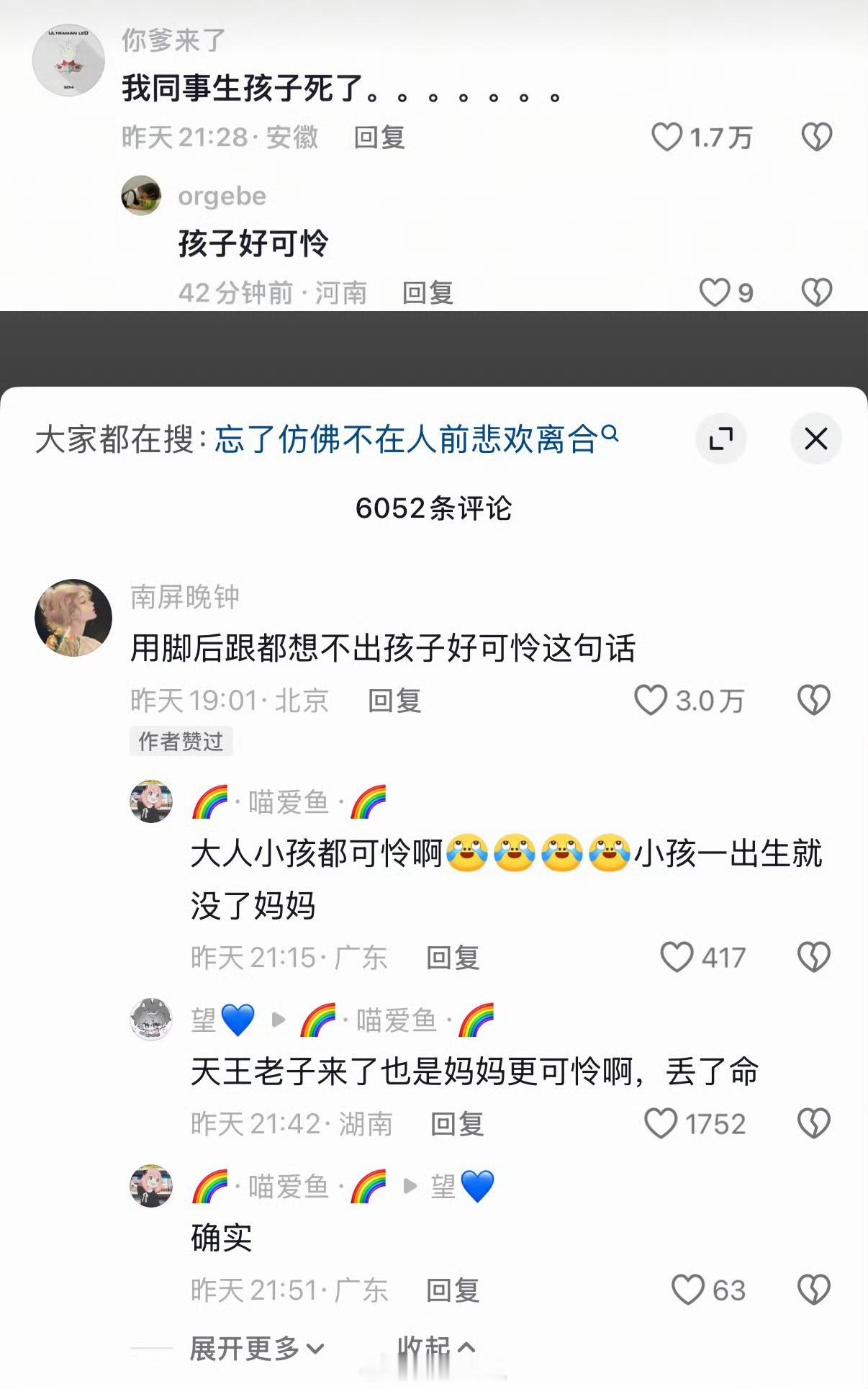 好悲哀人没了还在可怜孩子