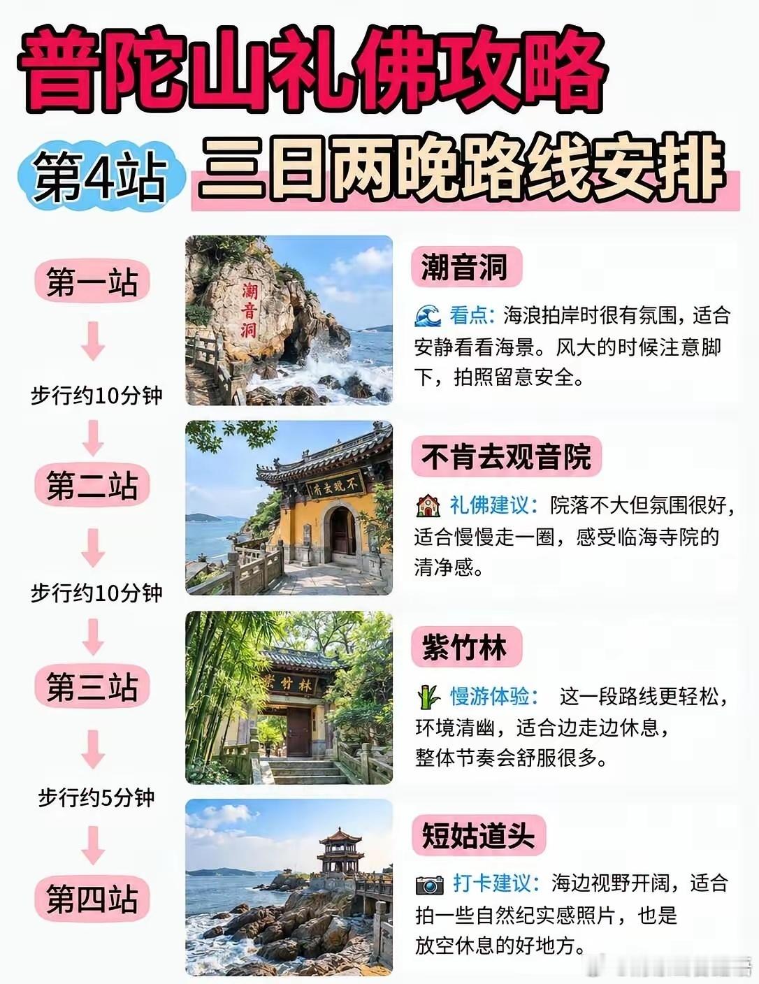 此处最清凉普陀山旅游攻略✨一篇文章把普陀山旅行说明白了🔴【普陀山美食打卡】1.法雨寺素斋馆寺院内部